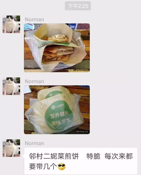 邻村二妮菜煎饼、二妮菜煎饼常客好评.jpg